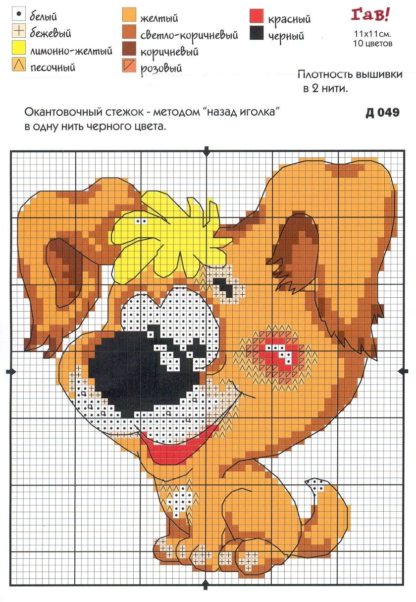 Schema punto croce Cagnolino simpatico