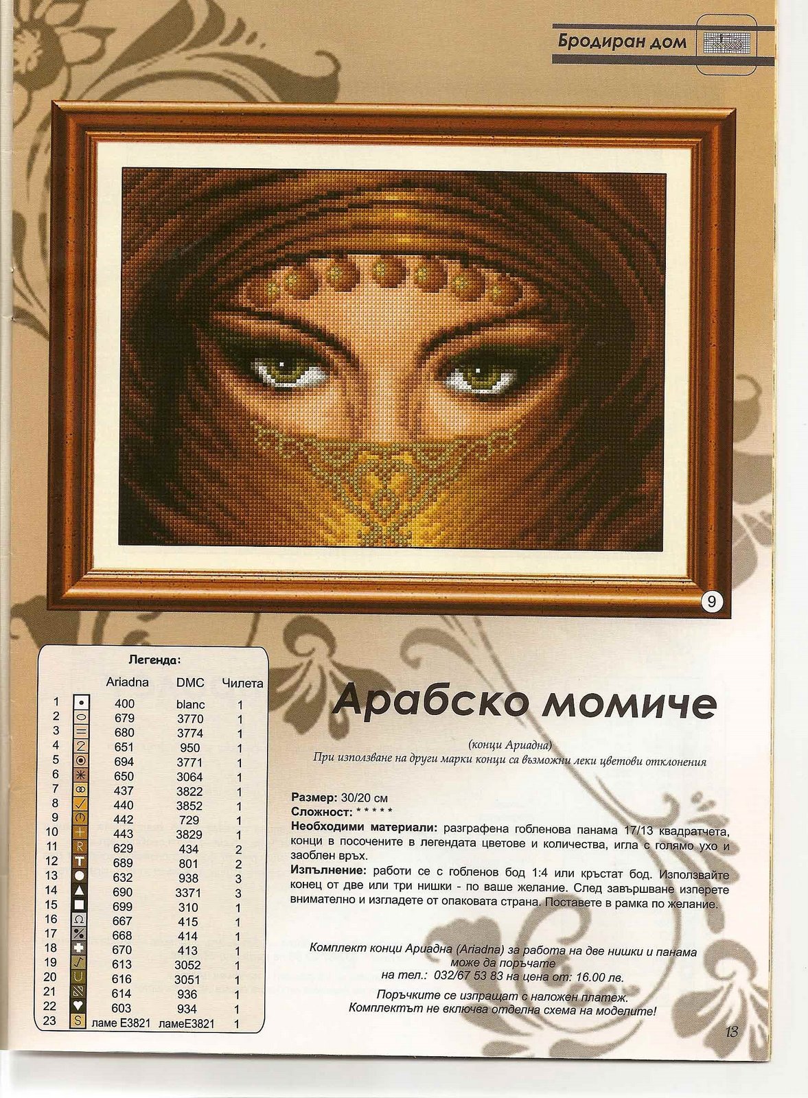 Schema punto croce Chador