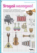 Schema punto croce Strumenti Musicali 28