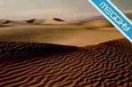 Deserto